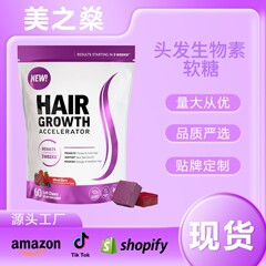 跨境tk现货热销头发生物素软糖Hair Gro wth60粒