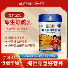 正宗新疆驼奶粉西域总督初乳配方驼奶粉中老年厂家直发批发定制