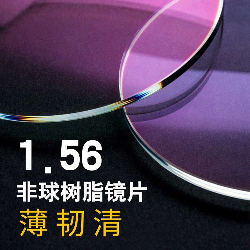 丹阳近视 远视 散光 防蓝光 变色树脂眼镜镜片批发