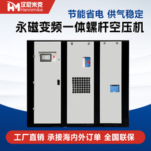 空气永磁变频37/45/55kw螺杆式空压机高压气泵压缩机储气罐冷干机