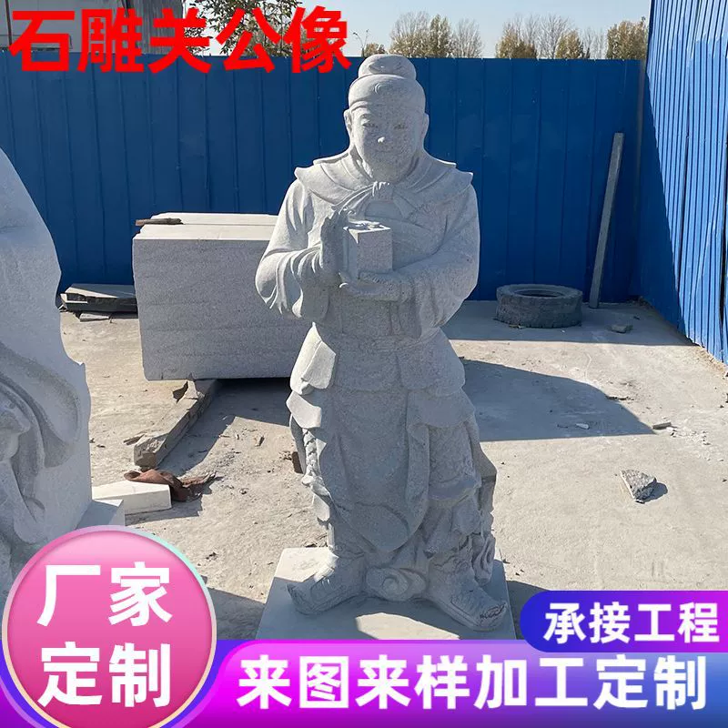 Каменная скульптура Гуань Гун, гранит Гуань Шэн Джижун, историческая фигура Ву Цайшэнь Гуань Ю, скульптура, большой фигурный орнамент
