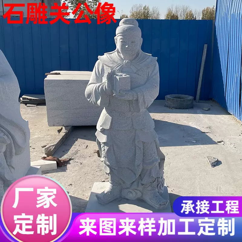 石雕关公像 花岗岩关圣帝君 历史人物武财神关羽雕塑大型人物摆件