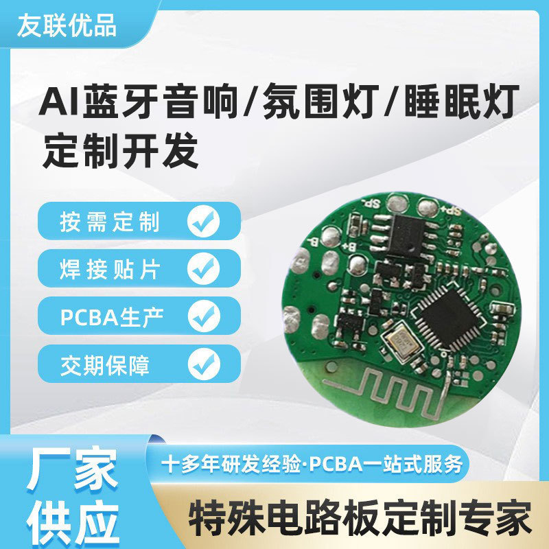 ai Bluetooth スピーカー周囲光睡眠ライト回路基板ソリューション開発カスタマイズされた Bluetooth ai スピーカー回路基板 PCBA|undefined