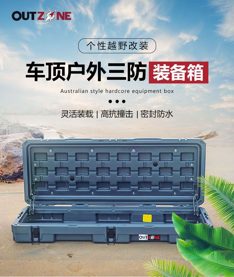 Outzone Roof Equipment Box Explosion-Proof Box 83 Liters Australian-Style Equipment Box Anti-Fall Waterproof Car Storage Box