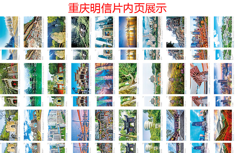 重庆 明信片内页.jpg