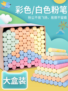 Color chalk non-toxic children's school teachers special home teaching white chalk bright blackboard newspaper for young children