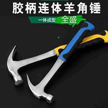防滑吸顶连体羊角锤一体羊角锤 吸钉羊角锤防震羊角锤榔头 连体锤