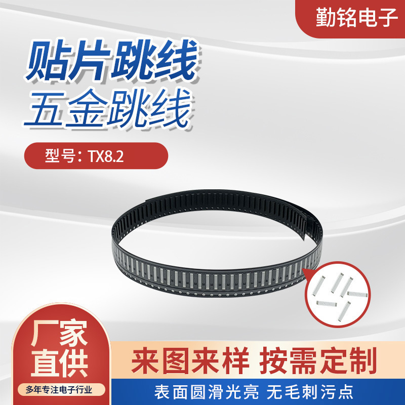 TX8.2 hardware jumper patch jumper patch jumper resistance cross-wire high temperature high current patch jumper