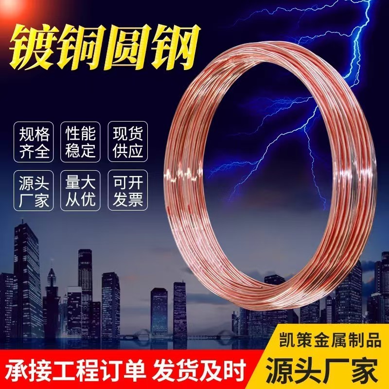 铜包钢圆钢镀铜圆钢防雷接地圆钢铜覆钢圆线厂家批发现货供应