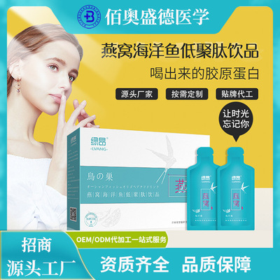 燕窩海洋魚低聚肽飲品招商代理膠原蛋白飲品小分子肽飲品批發代工