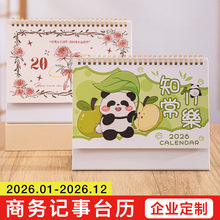 2026韩式卡通台历桌面创意摆件记事打卡日历企业专版可定广告定制