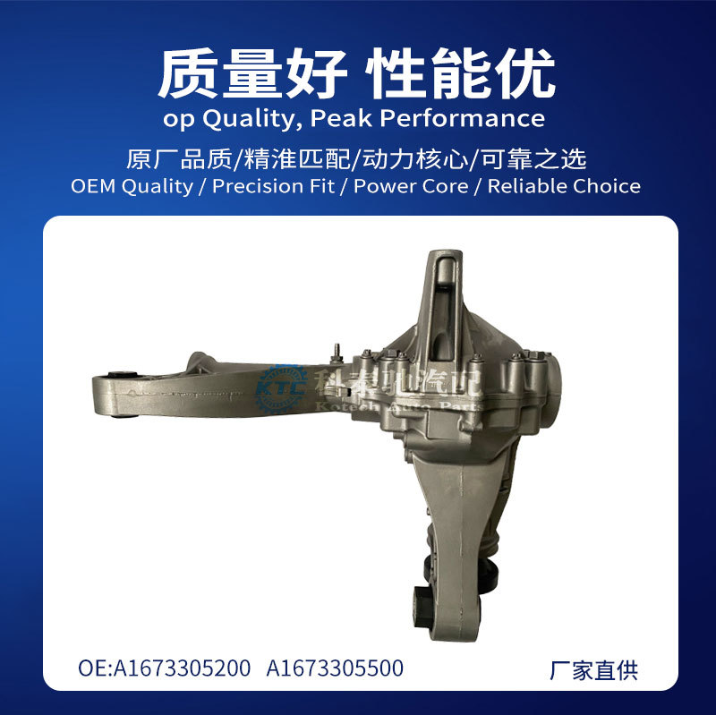 Suitable for Mercedes-Benz 167Glegls Front Differential Transfer Case A1673305500