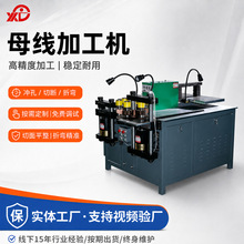 母线加工机定制剪切冲孔折弯一体机铜排母排机三工位母线加工机