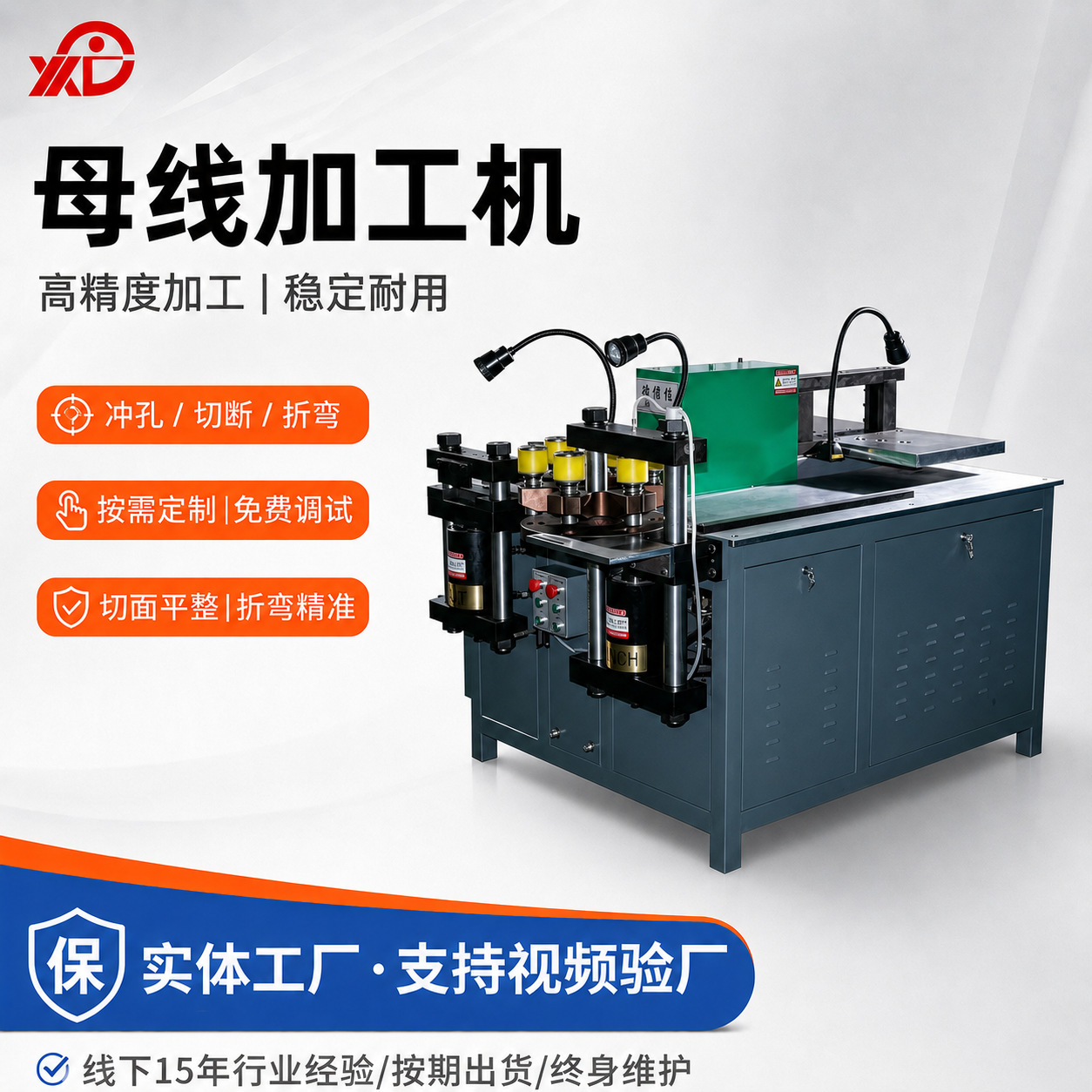 母线加工机定制剪切冲孔折弯一体机铜排母排机三工位母线加工机