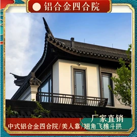 金属建材;斗拱;飞檐