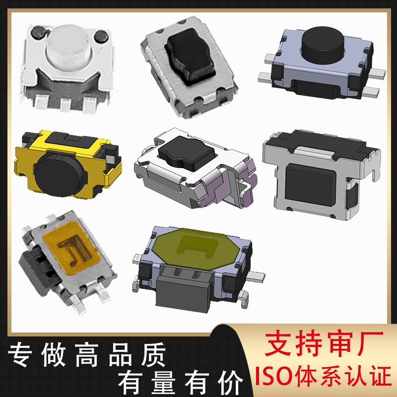 中龟梅花方钮3*5*2.5轻触开关迷你按键沉板3x5笑脸侧按键前插后贴