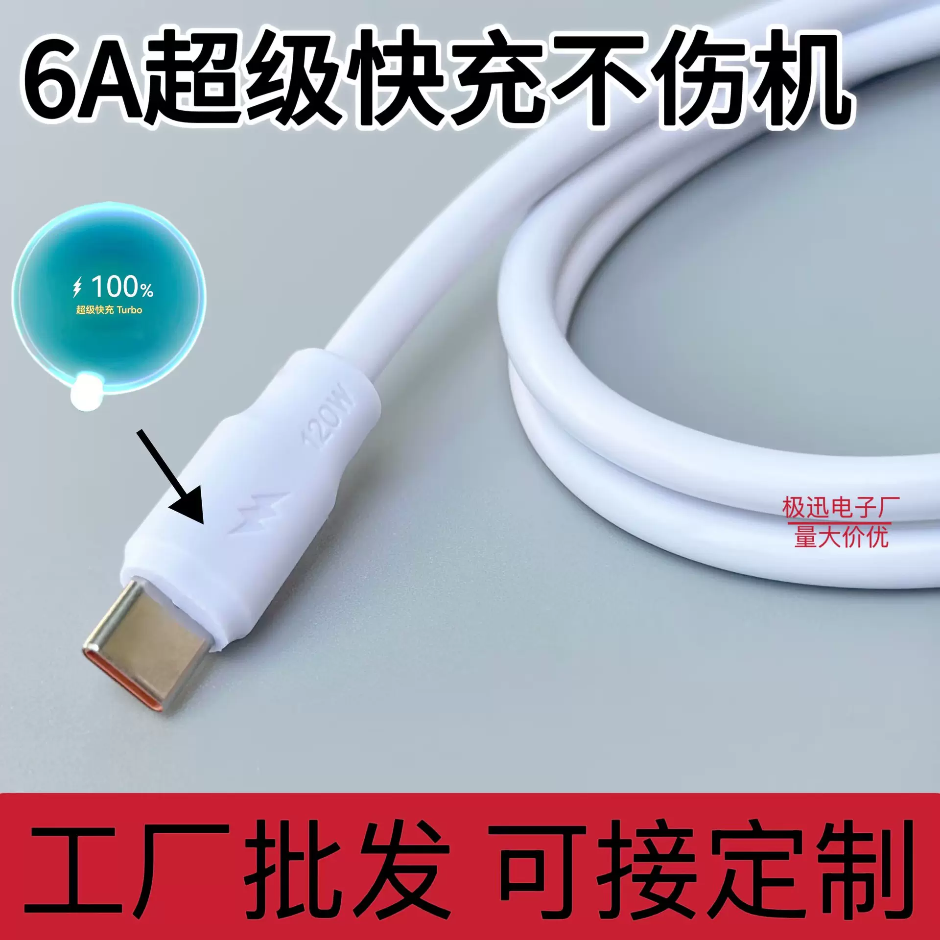 厂家加粗超级快充Type-c数据线120W大电流手机线充电线神龙6A