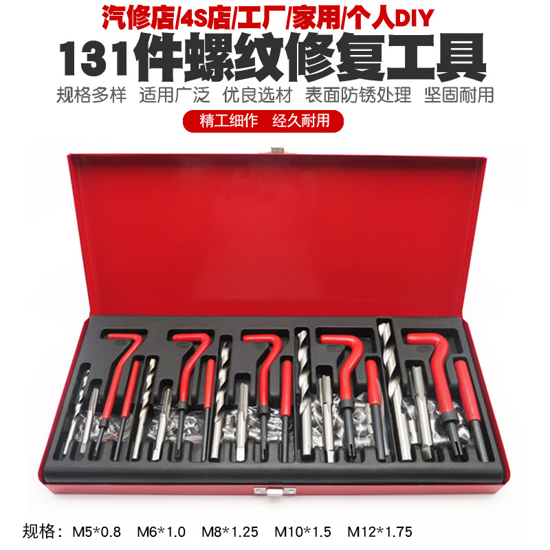 汽车螺纹修复螺纹牙螺牙丝攻修复火花塞丝攻工具攻牙器丝锥绞手组