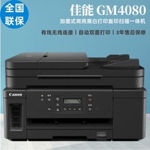 佳能GM2080打印机 无线双面连供商用GM4080黑白喷墨打印一体机