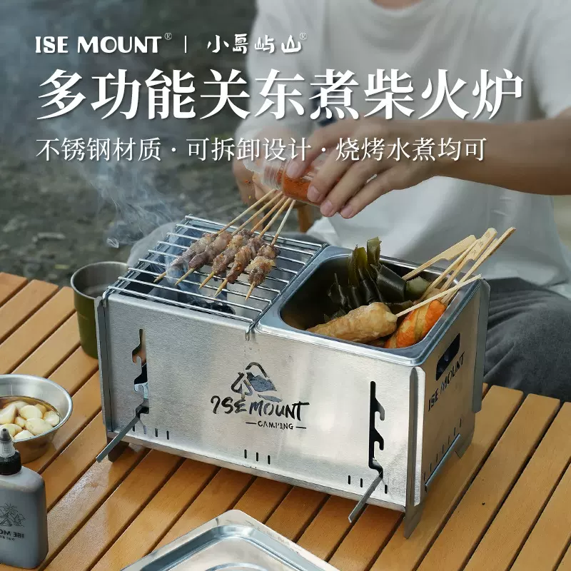 ISE MOUNT户外关东煮柴火炉露营便携式多功能不锈钢可拆卸烧烤炉