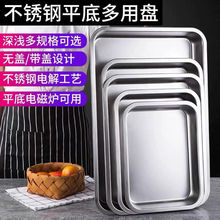 304不锈钢长方形平底方盆加深托盘蒸饭盘储备菜盘快餐菜盒冷冻盆
