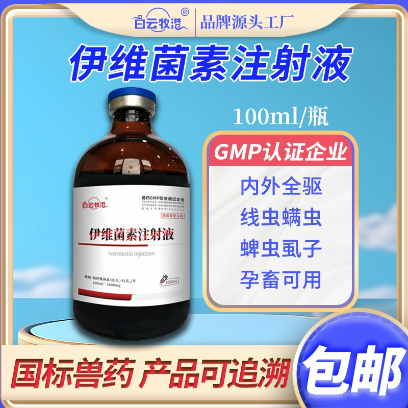 Baiyun Mugang Ветеринарная инъекция Ивермектина для свиней крупного рогатого скота и овец In Vivo и In Vitro Инсектицид оригинальные товары Ветеринарные инъекции