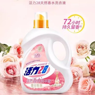 Vigor 28 Laundry Liquid Perfume 2.6KG Household Laundry Liquid Wholesale Cleaning and Stain-removing Lasting Fragrance and Gentle Hand Guard