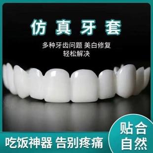 Braces for Eating, a Tool for Adults, Middle-Aged and Elderly People with Missing Teeth, Cavities between Teeth, Temporary Cover-Up Teeth, Fake Braces, Simulated Teeth