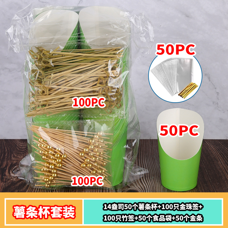 绿色薯条杯套装