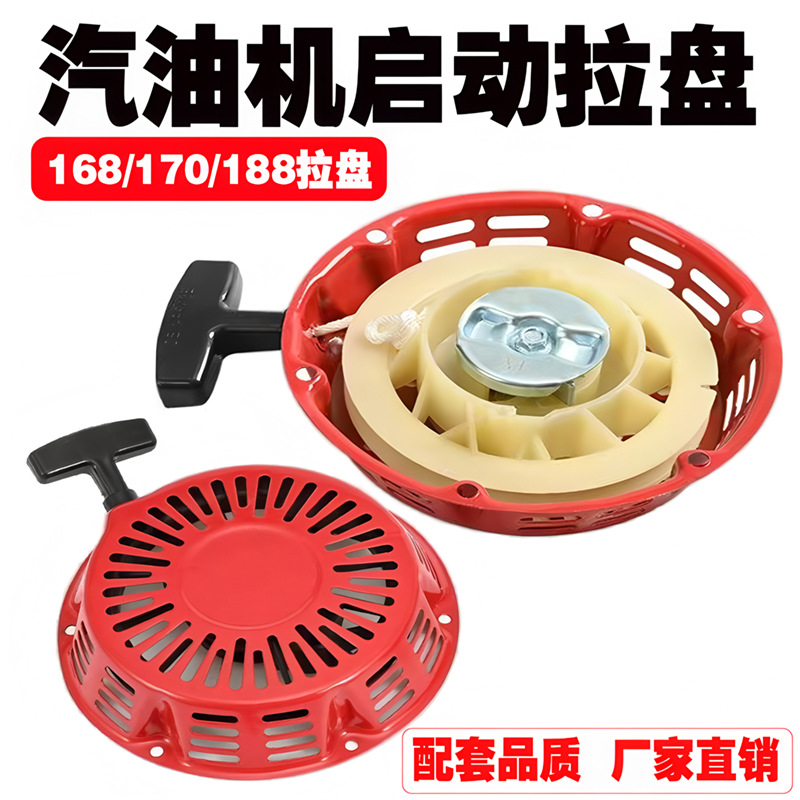 汽油机配件168F170拉盘好质量GX160发电机微耕机抹光机手拉启动器