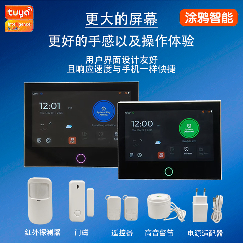 智能涂鸦家用远程wifi家用7寸报警主机4G双网防盗报警器安防系统