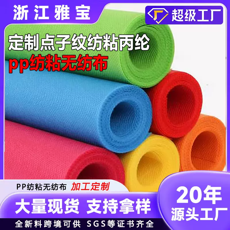 厂家直供无纺布布料红色点字纹PP材料无纺布可定 做颜色尺寸