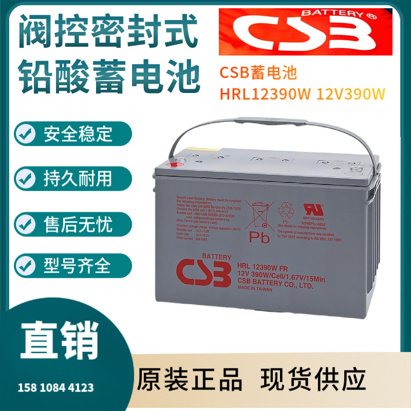 CSB蓄电池HRL12390W 12V390W 通讯电源 航海设备 便携式设备