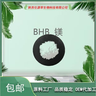 3-�u�������V BHB�V ˮ��ԭ�� 3-�u�������V�} BHB-Mg �F؛����