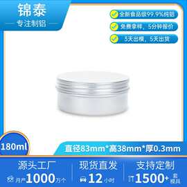 热销锦泰铝盒180ml83*38mm铝盒唇膏盒艾草膏胸贴收纳金属盒圆铝盒