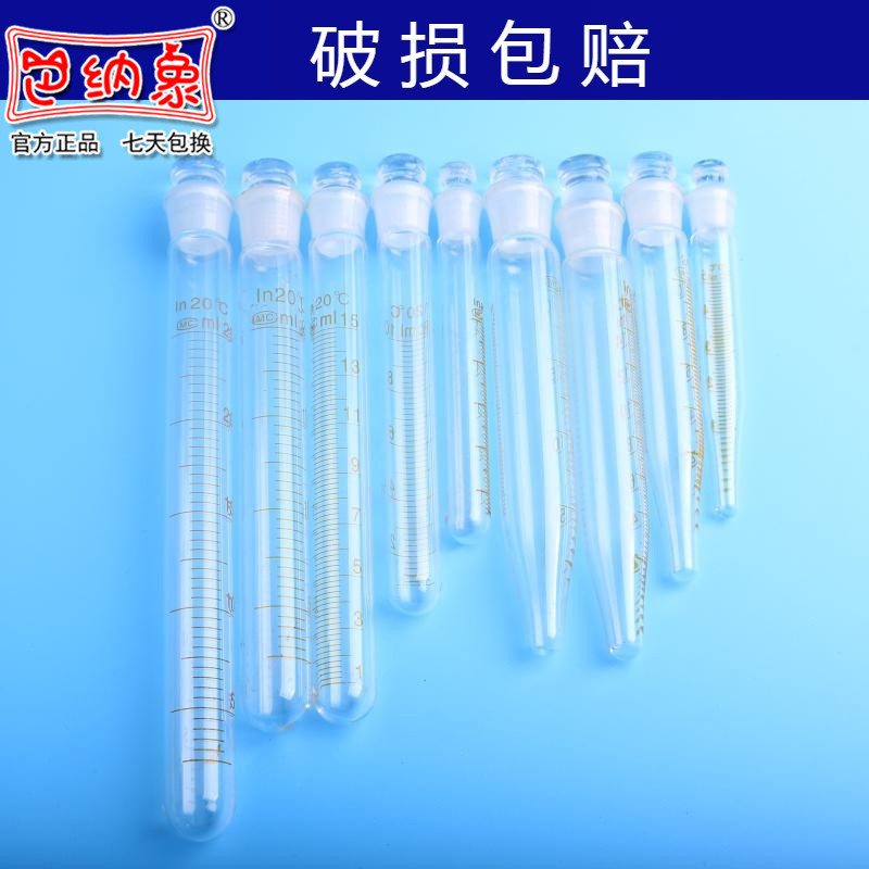 5ml10ml15ml20ml25ml玻璃标口试管尖底 圆底 离心管具塞磨砂口实