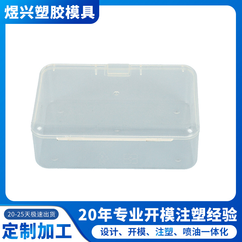 厂家现货PP电子零件收纳盒小收纳盒小零件橡皮泥盒批发透明收纳