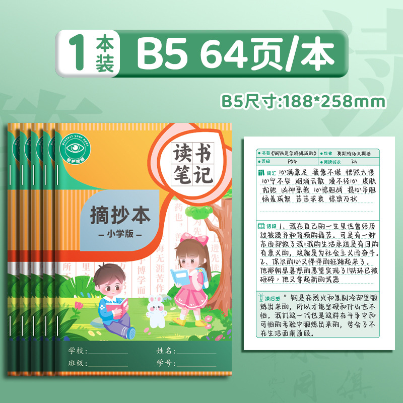 Cuaderno de lectura, buenas palabras, buenas oraciones, extractos especiales para estudiantes de primaria, tarjeta de registro de lectura para estudiantes de secundaria, tercer grado, cuatro o cinco.