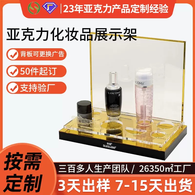 工厂定制亚克力桌面化妆品陈列架展示架护肤品保健品亚克力展示架