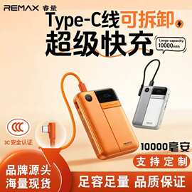 REMAX自带 可拆卸C线10000mAh快充3C充电宝双C口双向快充FP-122