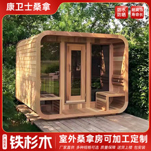 别墅定做户外桑拿房汗蒸房泼水湿蒸房远红外干蒸房庭院移动纳米箱