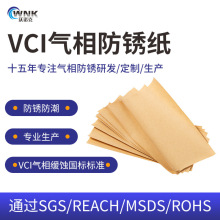 VCI多金防锈纸 工业防潮纸油蜡纸 牛皮蜡纸工业金属油纸袋石蜡纸