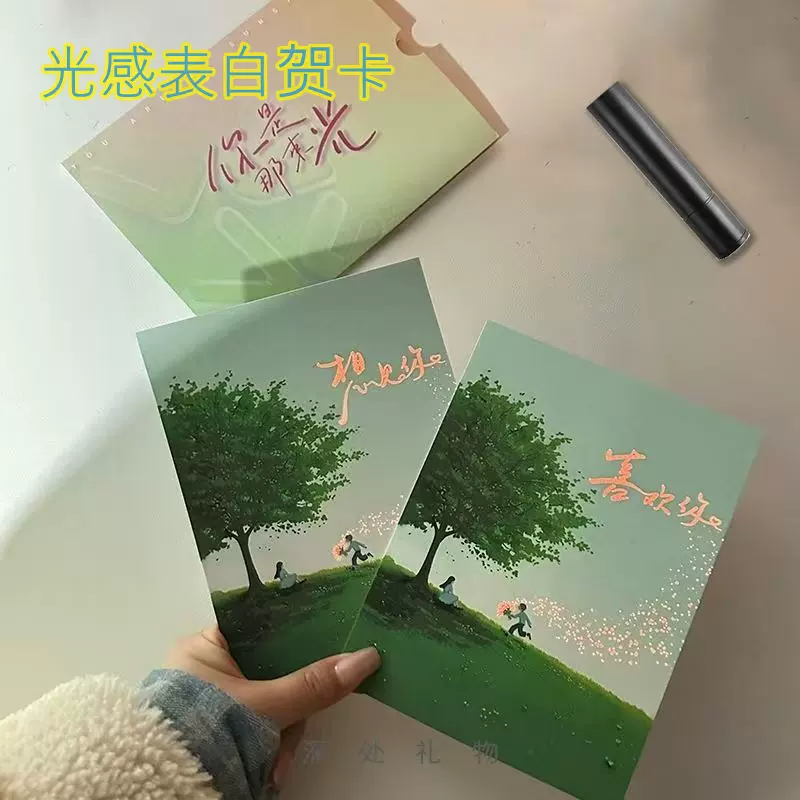光感表白贺卡定制情人节礼物送女朋友情侣明信片创意想见你情书