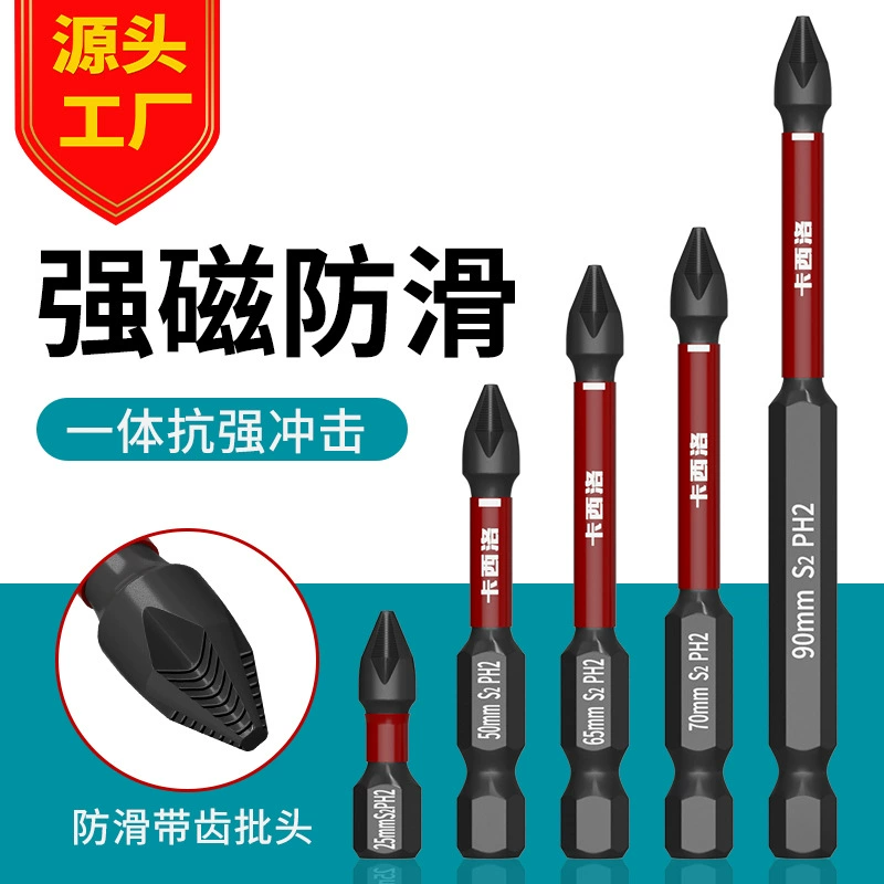 Наконечник из вольфрамовой стали с сильным магнитным кольцом электрическая отвертка с крестовой наконечник электрическая партия с высокой твердостью ручной дрель противоскользящий костюм для шалфания тонкий