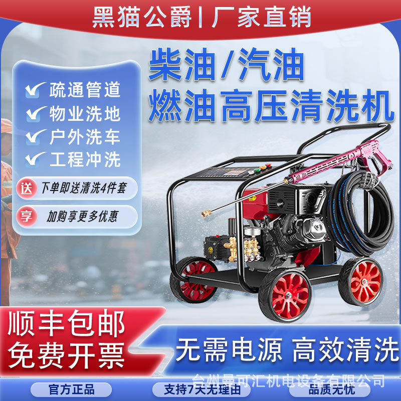 Black Cat Diesel Gasoline Ultra-High Pressure Cleaning Machine High-Power Fuel Car Washing Machine Industrial Grade Sewer Pipe Dredging Machine