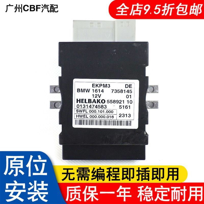 适用于宝马X5 730 740 750 760 F02 525汽油泵电脑燃油模块F15