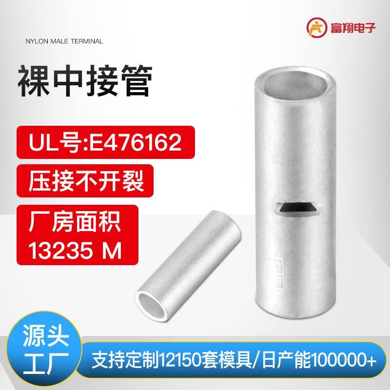 厂家定制中间平行紫铜裸中接管 端子两头连接线两进出管压铜鼻子