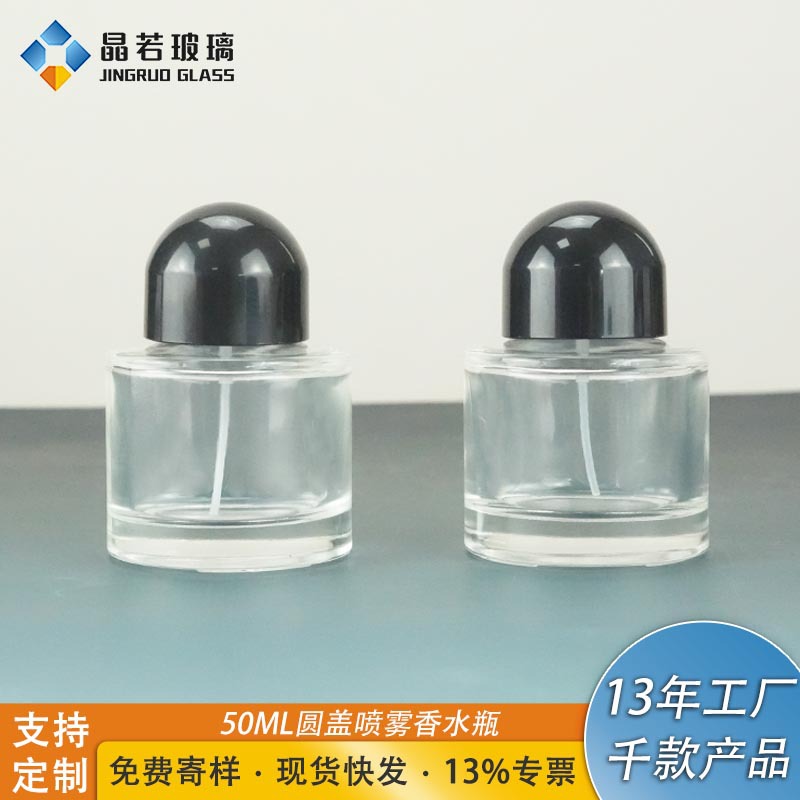 批发50ml卡口矮圆香水瓶圆柱喷雾蘑菇盖玻璃瓶透明香水分装瓶现货