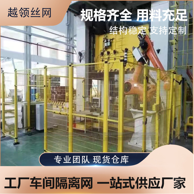 工厂车间隔离网机器设备防护网围栏网移动栅栏网格公路隔断网护栏