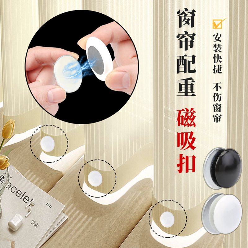 Anti-Drift Weighted Curtain Magnet Refrigerator Fixing Sticker Shower Curtain Counterweight Bed Tablecloth Door Curtain Weightening Windproof Fall Anti-Drift Weighted Curtain Magnet Refrigerator Fixing Sticker Shower Curtain Counterweight Bed Tablecloth Door Curtain Weightening Windproof Fall